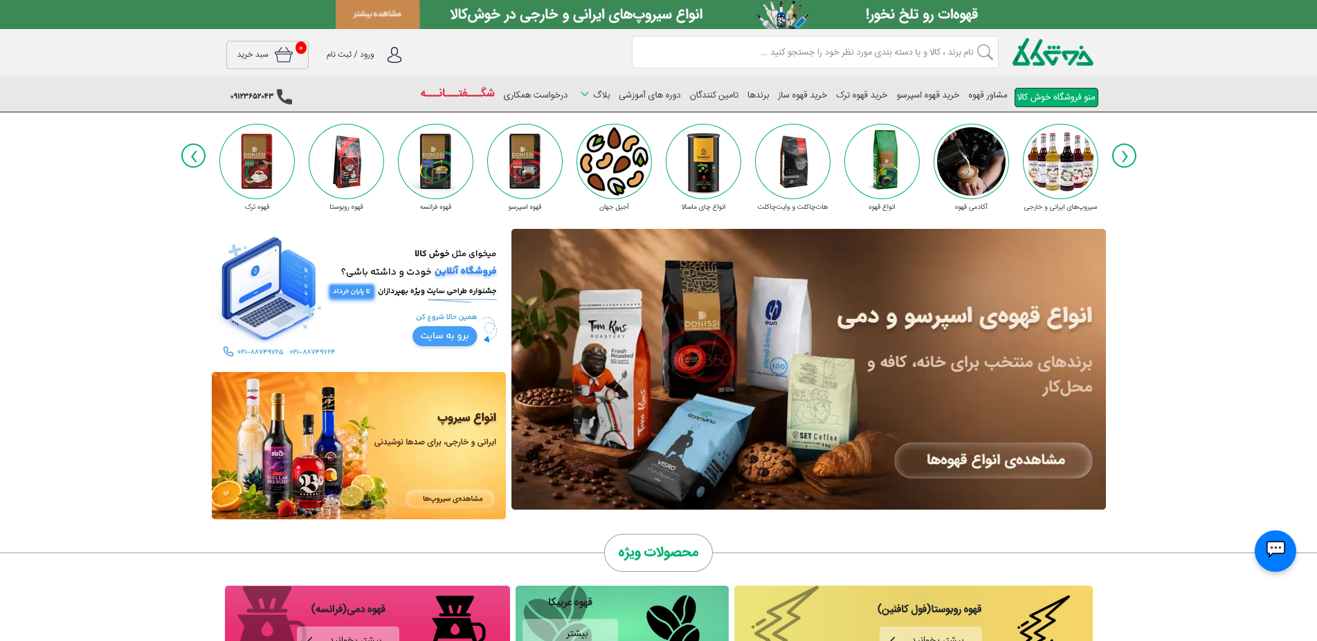 فروشگاه اینترنتی خوشکالا