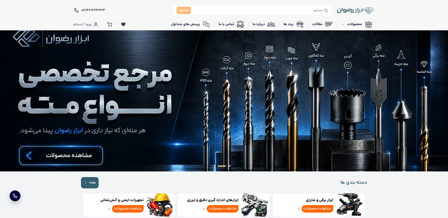 ابزار رضوان